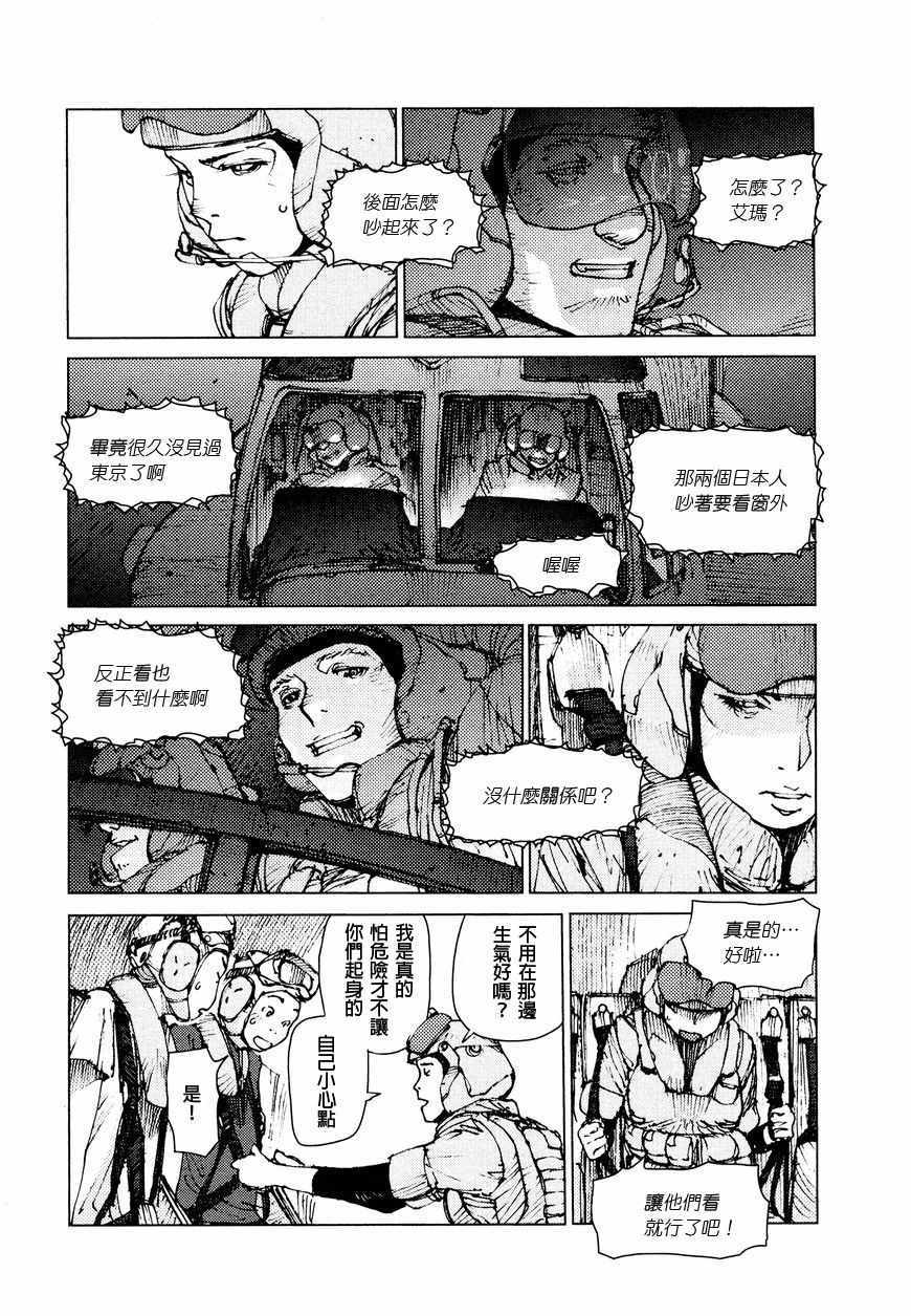 《陆地沉没记～少年S的记录～》漫画最新章节第65话免费下拉式在线观看章节第【9】张图片