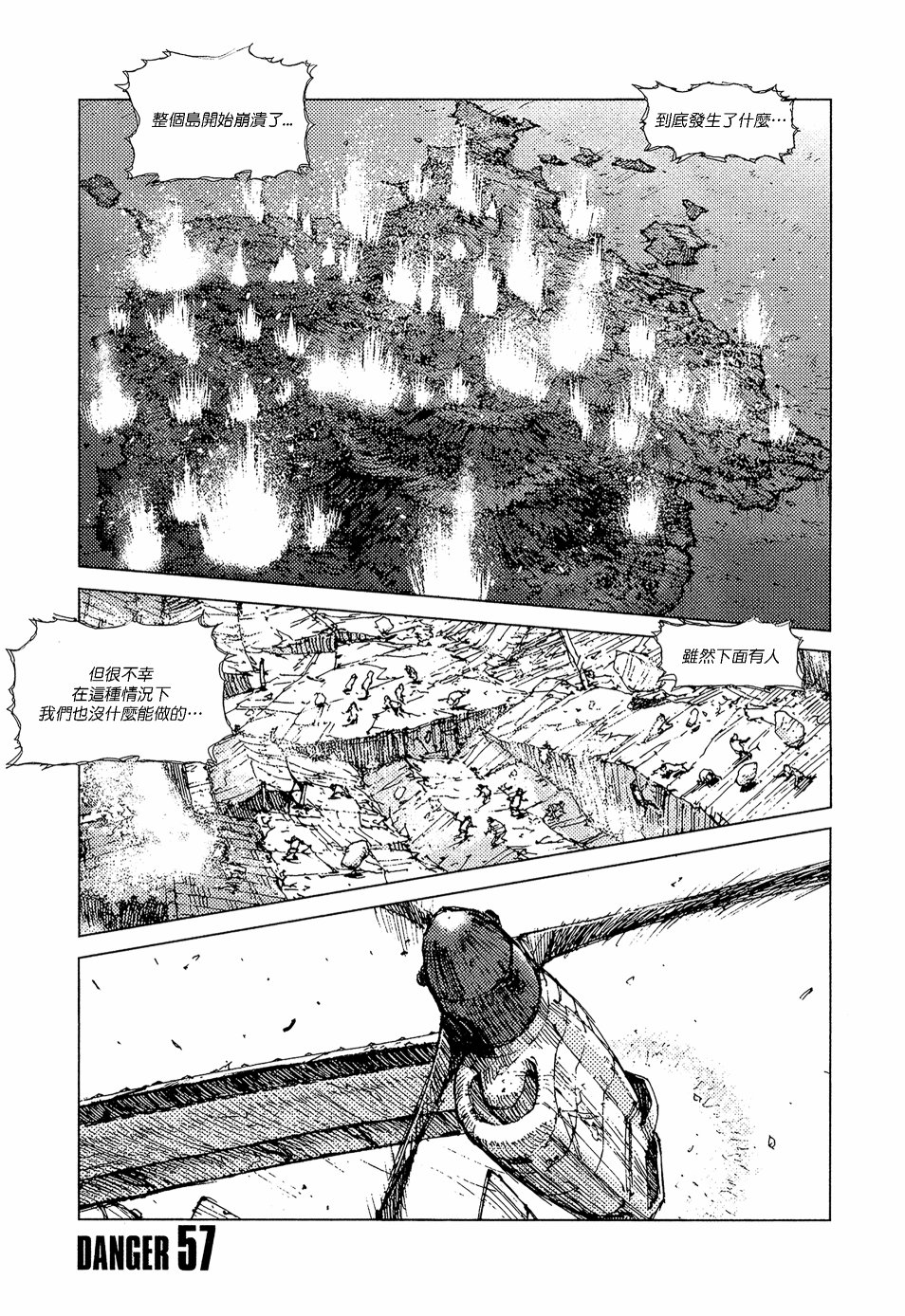 《陆地沉没记～少年S的记录～》漫画最新章节第57话免费下拉式在线观看章节第【5】张图片