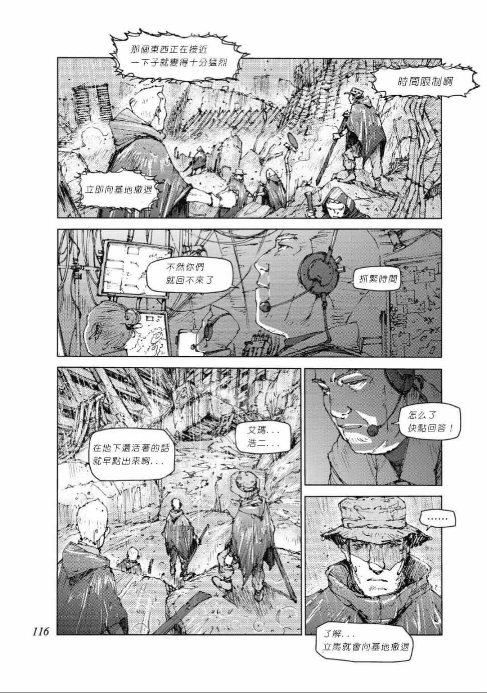 《陆地沉没记～少年S的记录～》漫画最新章节第87话免费下拉式在线观看章节第【3】张图片