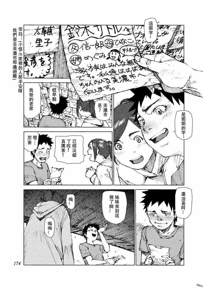 《陆地沉没记～少年S的记录～》漫画最新章节第71话免费下拉式在线观看章节第【9】张图片