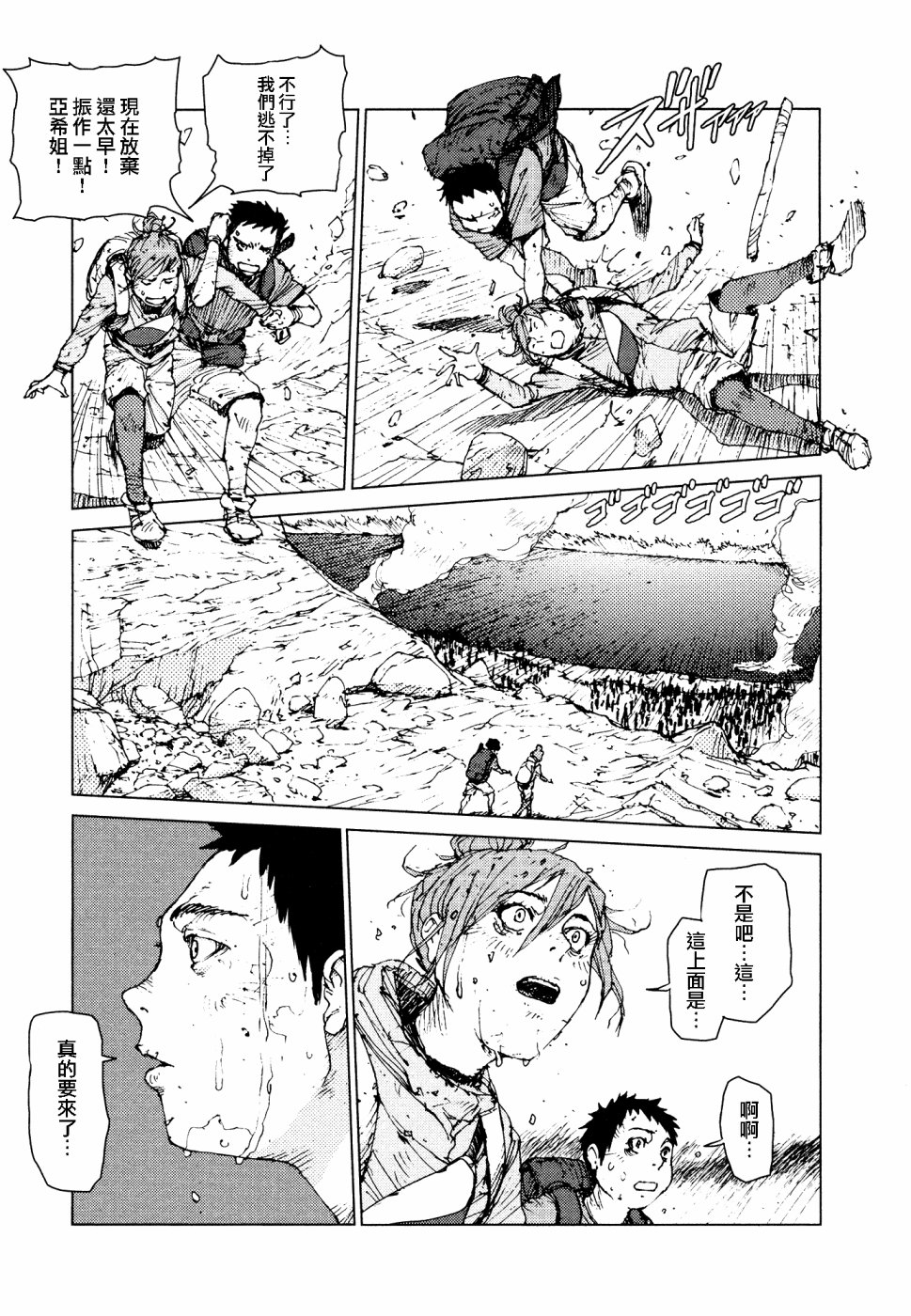 《陆地沉没记～少年S的记录～》漫画最新章节第57话免费下拉式在线观看章节第【14】张图片