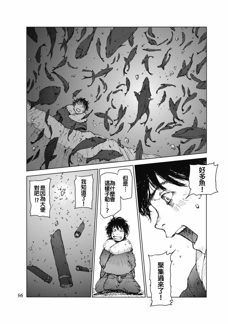 《陆地沉没记～少年S的记录～》漫画最新章节第27话免费下拉式在线观看章节第【9】张图片