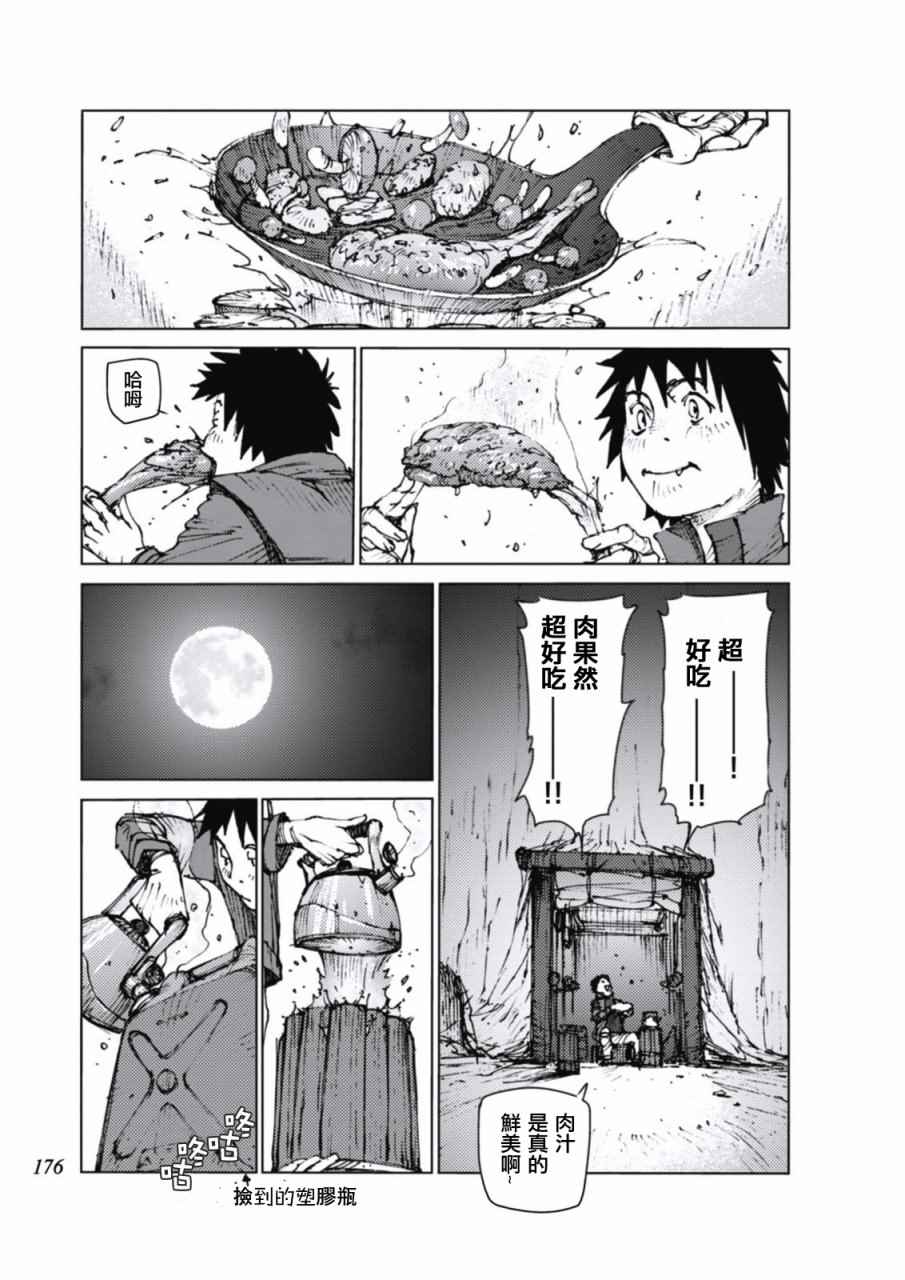 《陆地沉没记～少年S的记录～》漫画最新章节第16话免费下拉式在线观看章节第【6】张图片