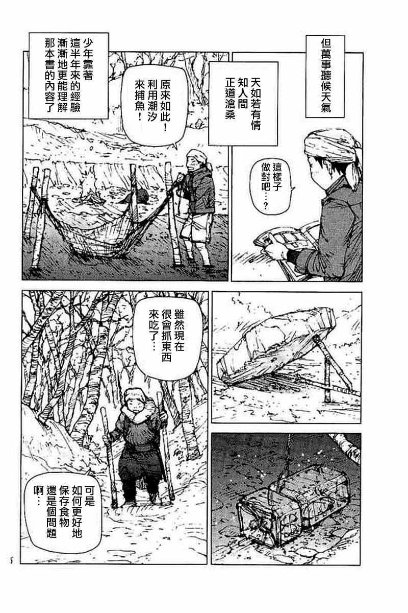 《陆地沉没记～少年S的记录～》漫画最新章节第46话免费下拉式在线观看章节第【3】张图片