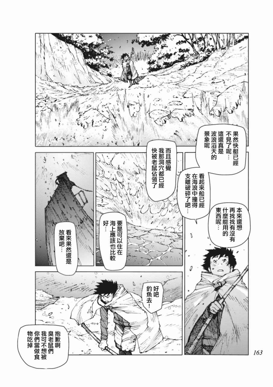 《陆地沉没记～少年S的记录～》漫画最新章节第15话免费下拉式在线观看章节第【5】张图片