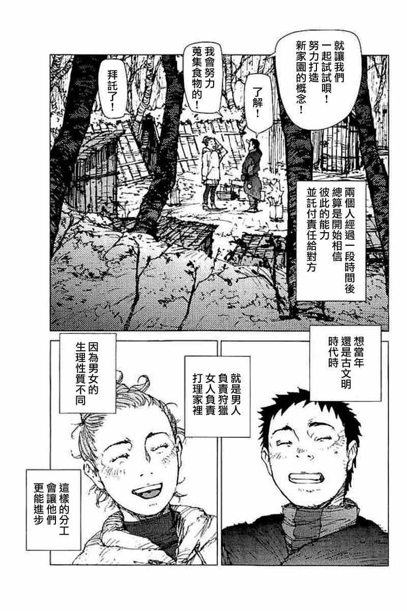 《陆地沉没记～少年S的记录～》漫画最新章节第46话免费下拉式在线观看章节第【8】张图片