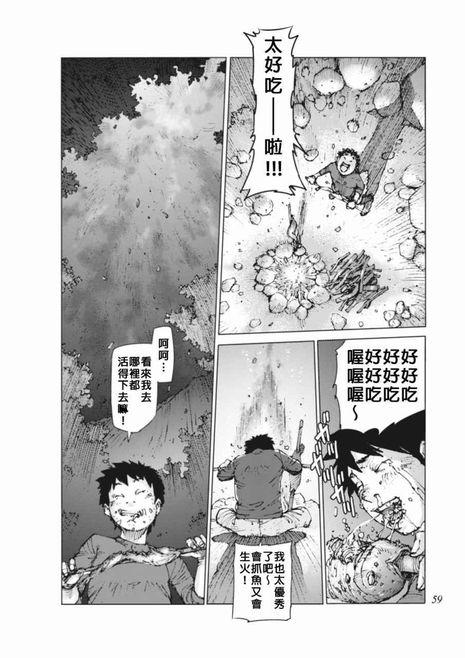 《陆地沉没记～少年S的记录～》漫画最新章节第4话免费下拉式在线观看章节第【9】张图片