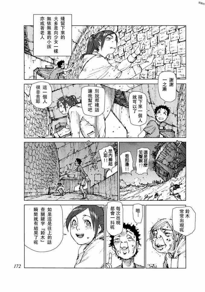 《陆地沉没记～少年S的记录～》漫画最新章节第71话免费下拉式在线观看章节第【7】张图片