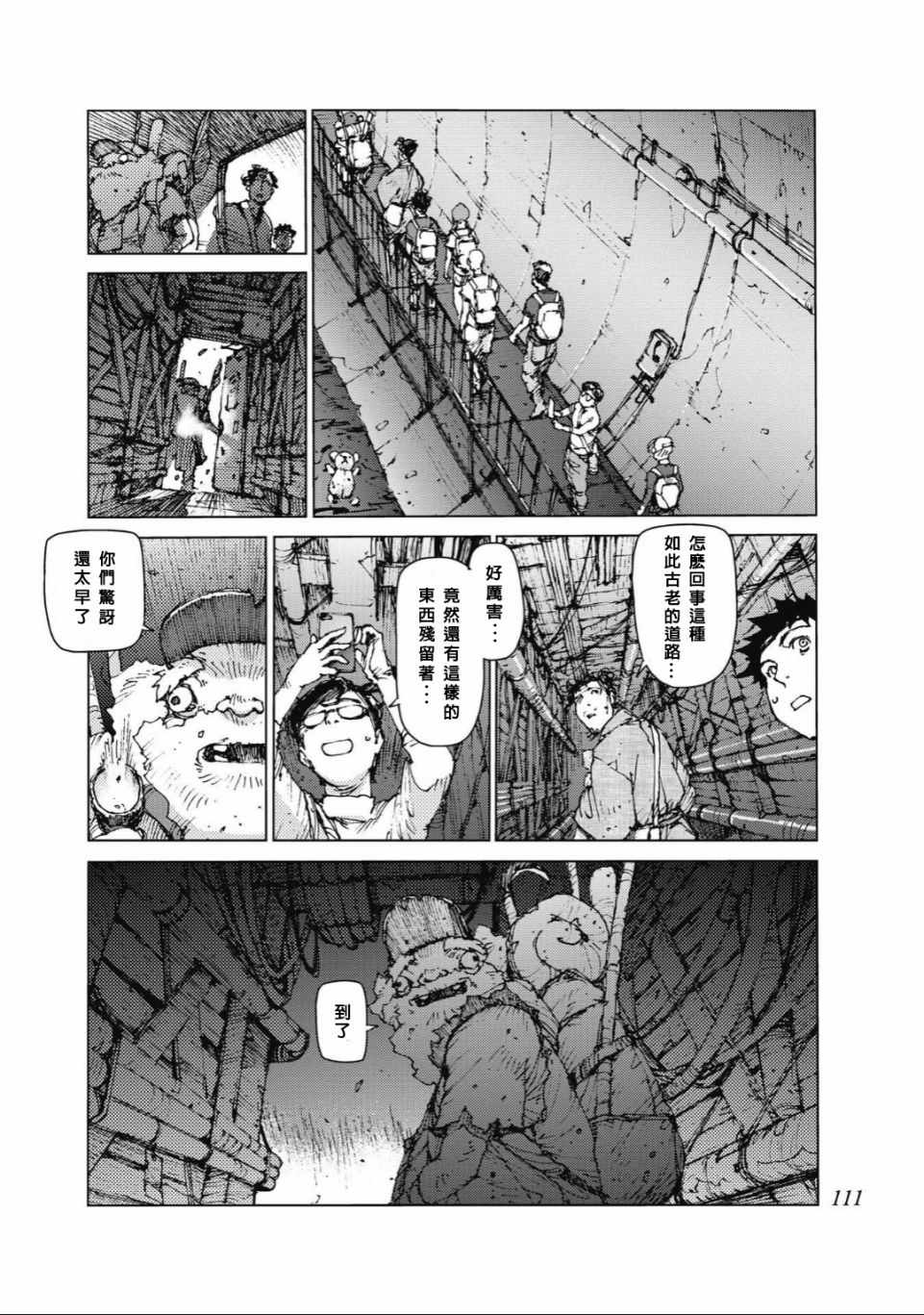 《陆地沉没记～少年S的记录～》漫画最新章节第86话免费下拉式在线观看章节第【8】张图片