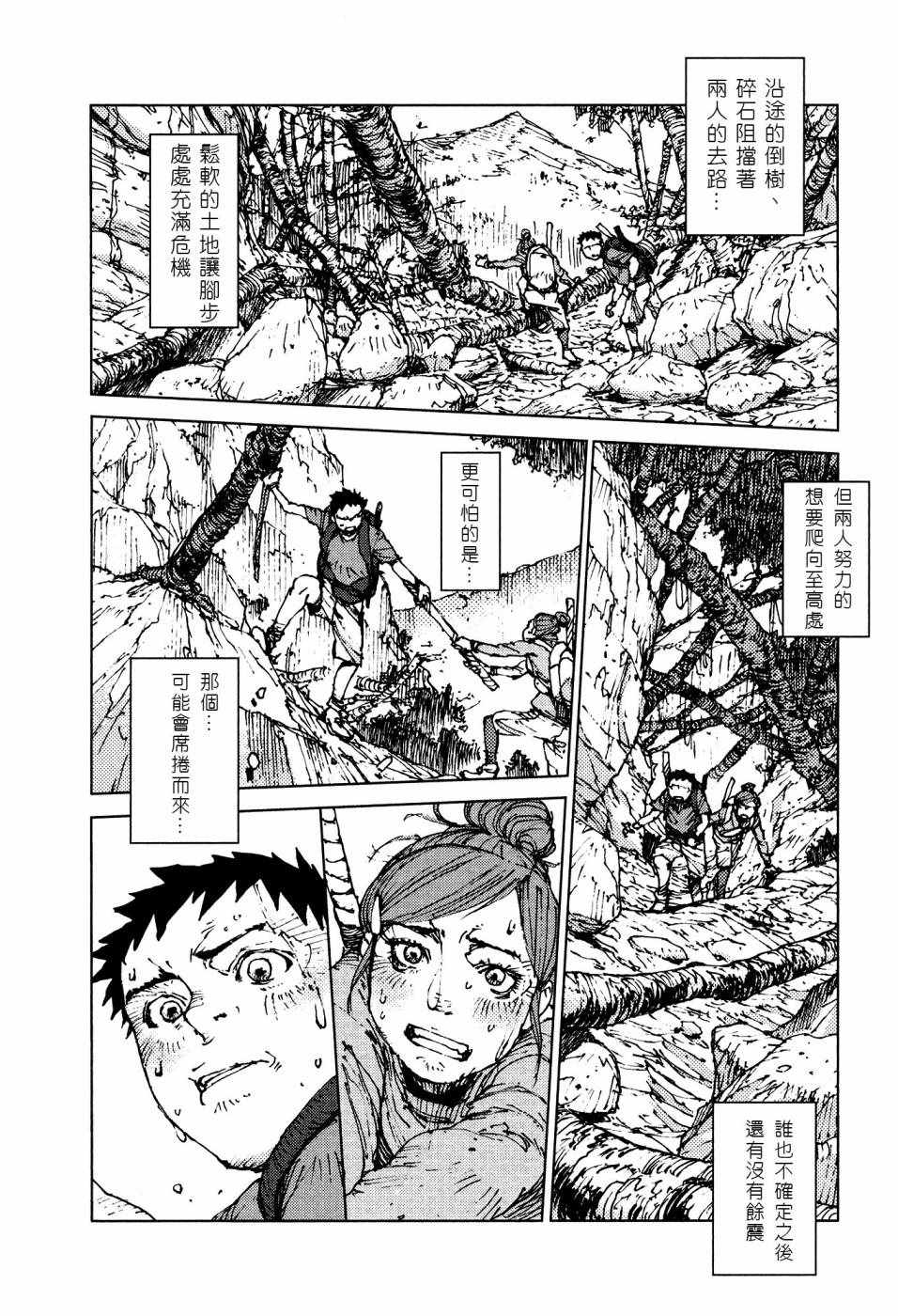 《陆地沉没记～少年S的记录～》漫画最新章节第56话免费下拉式在线观看章节第【8】张图片