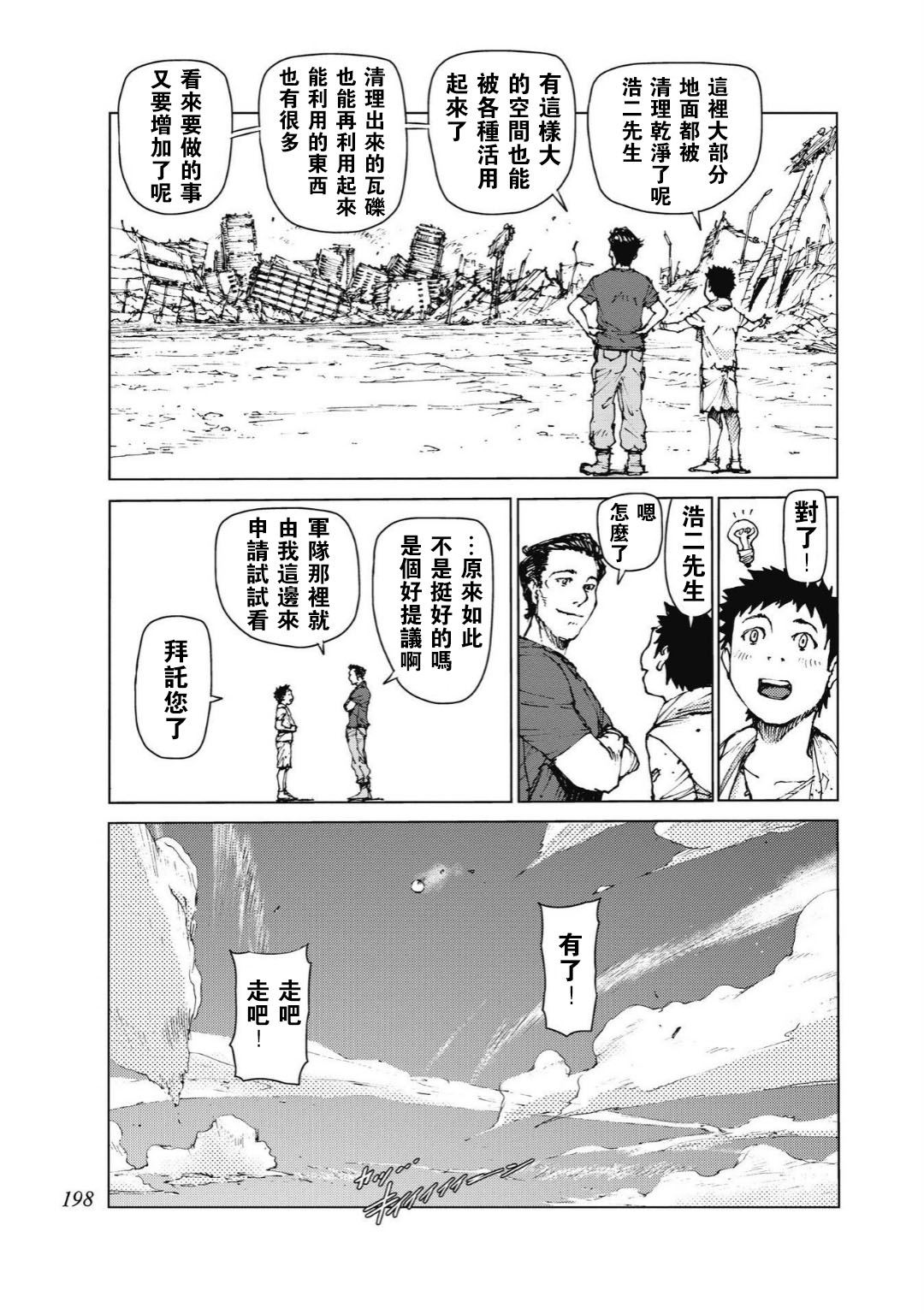 《陆地沉没记～少年S的记录～》漫画最新章节第96话免费下拉式在线观看章节第【7】张图片