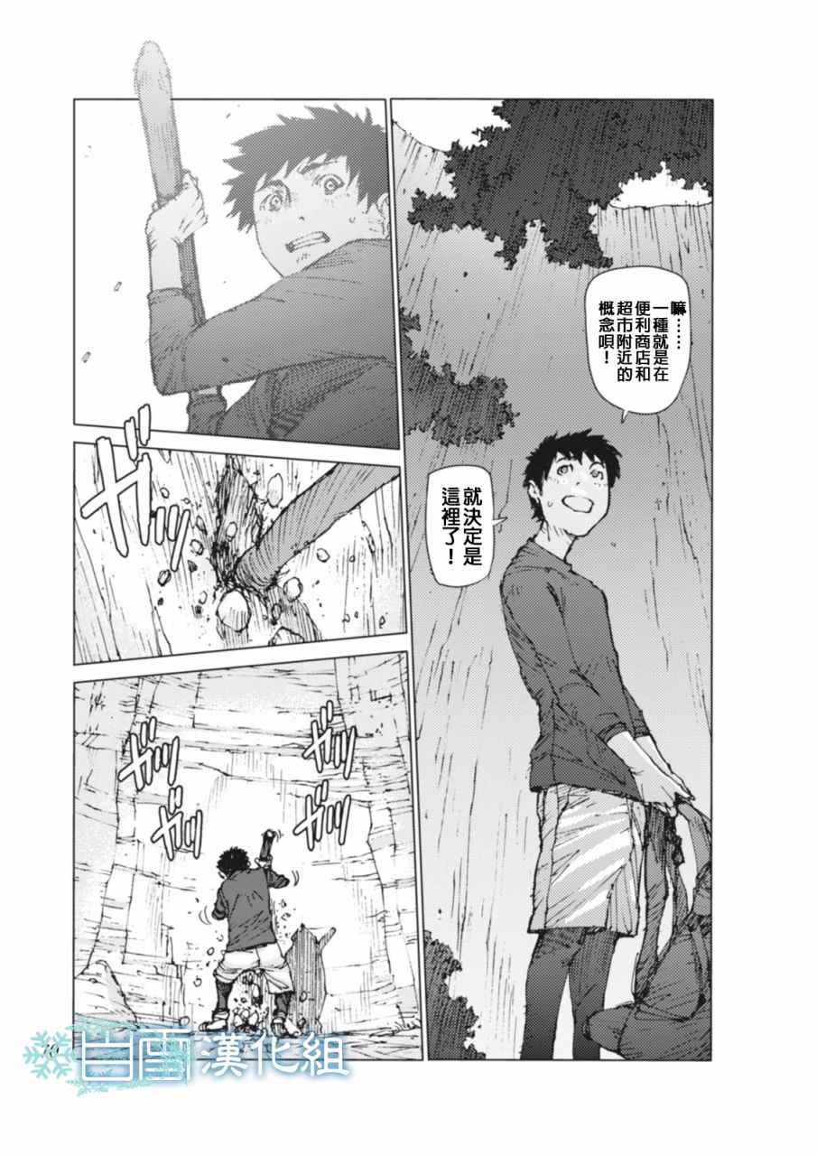 《陆地沉没记～少年S的记录～》漫画最新章节第6话免费下拉式在线观看章节第【3】张图片