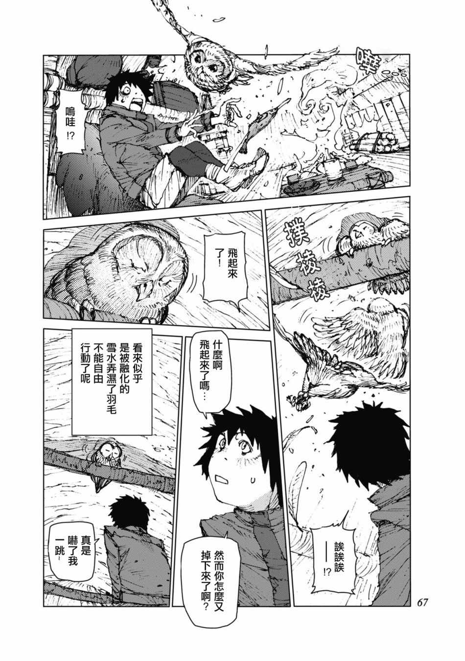 《陆地沉没记～少年S的记录～》漫画最新章节第24话免费下拉式在线观看章节第【6】张图片