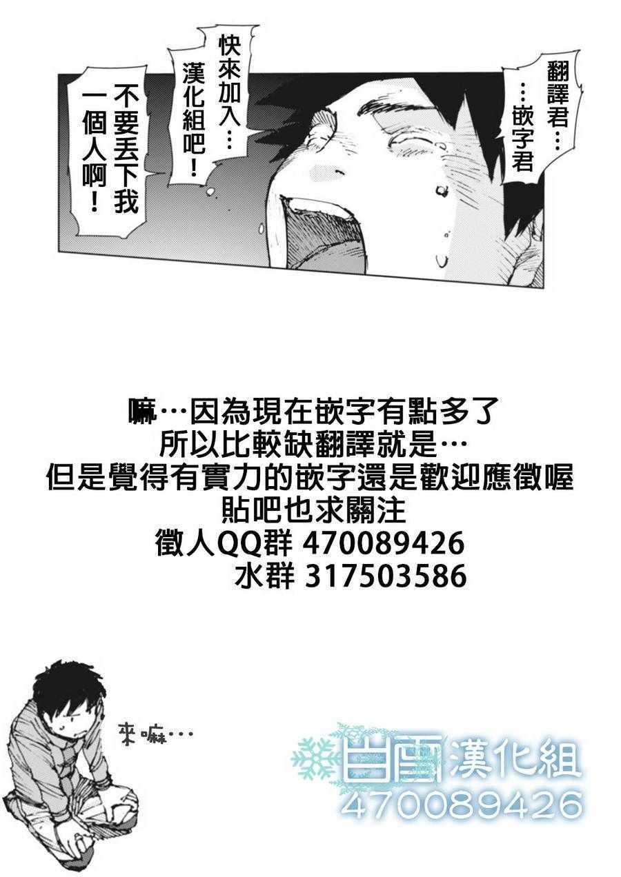 《陆地沉没记～少年S的记录～》漫画最新章节第33话免费下拉式在线观看章节第【11】张图片