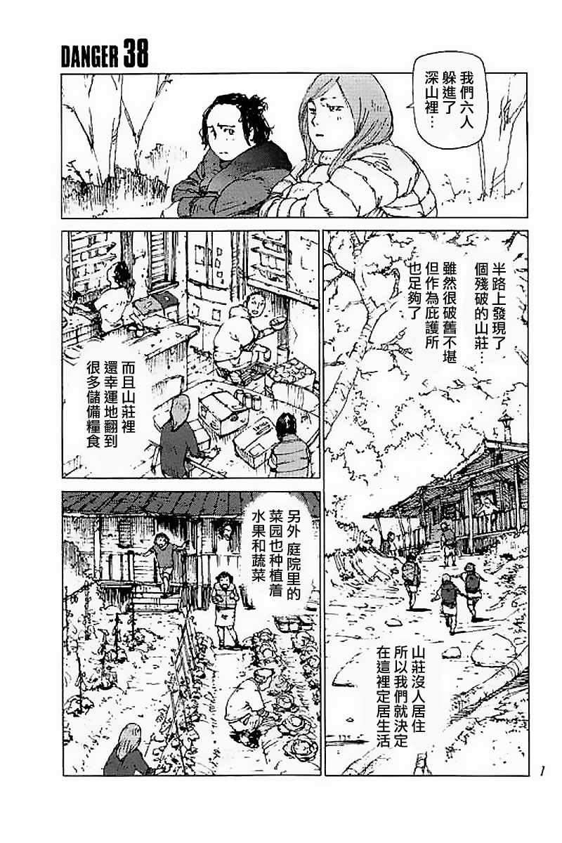 《陆地沉没记～少年S的记录～》漫画最新章节第38话免费下拉式在线观看章节第【1】张图片