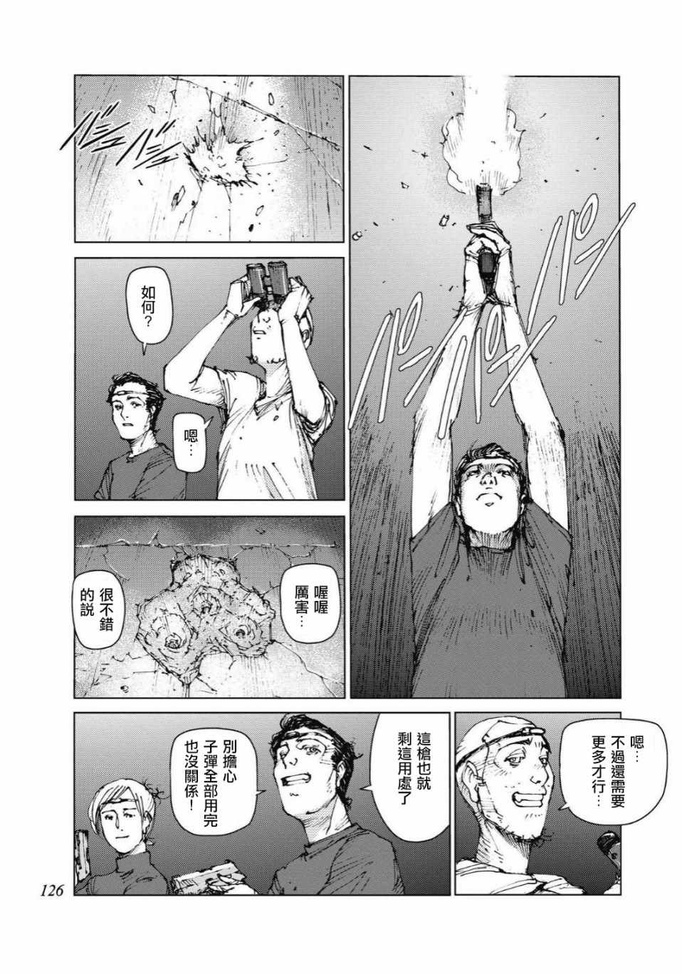 《陆地沉没记～少年S的记录～》漫画最新章节第88话免费下拉式在线观看章节第【7】张图片