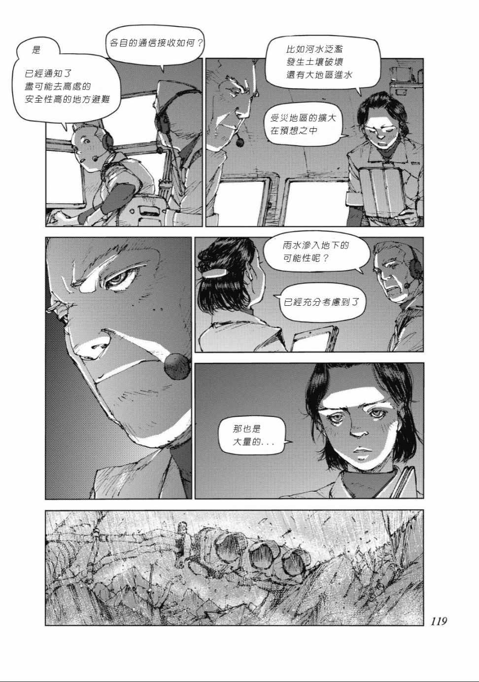 《陆地沉没记～少年S的记录～》漫画最新章节第87话免费下拉式在线观看章节第【6】张图片