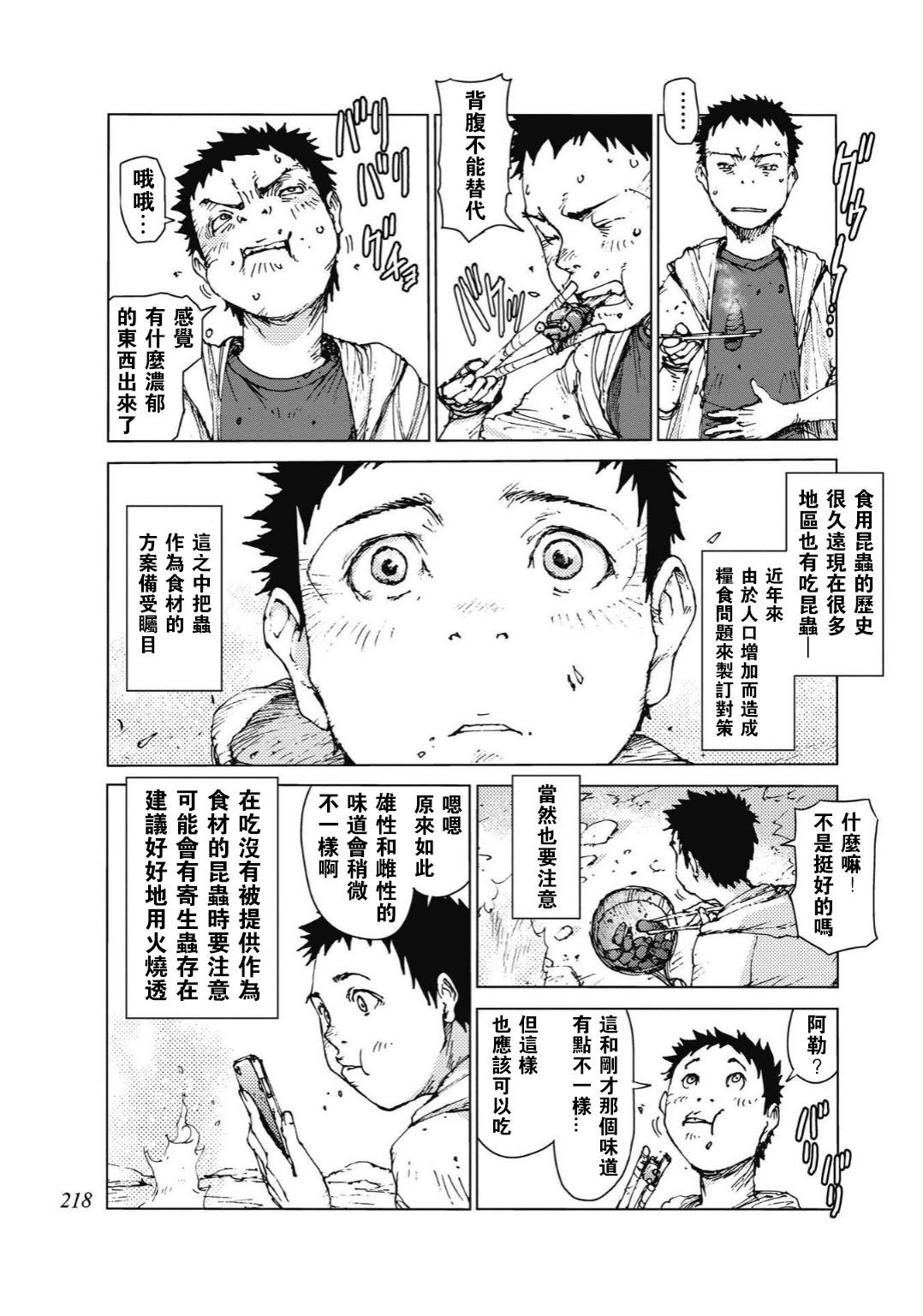 《陆地沉没记～少年S的记录～》漫画最新章节第96话免费下拉式在线观看章节第【27】张图片