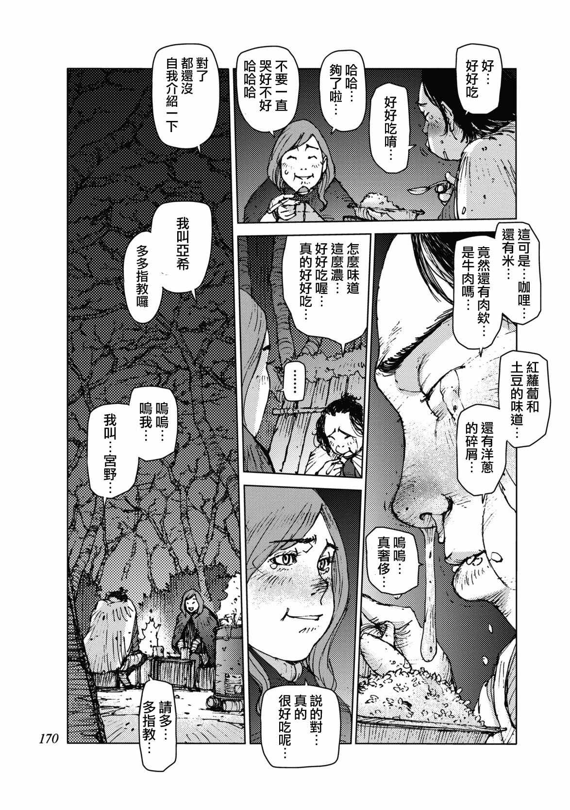 《陆地沉没记～少年S的记录～》漫画最新章节第35话免费下拉式在线观看章节第【7】张图片