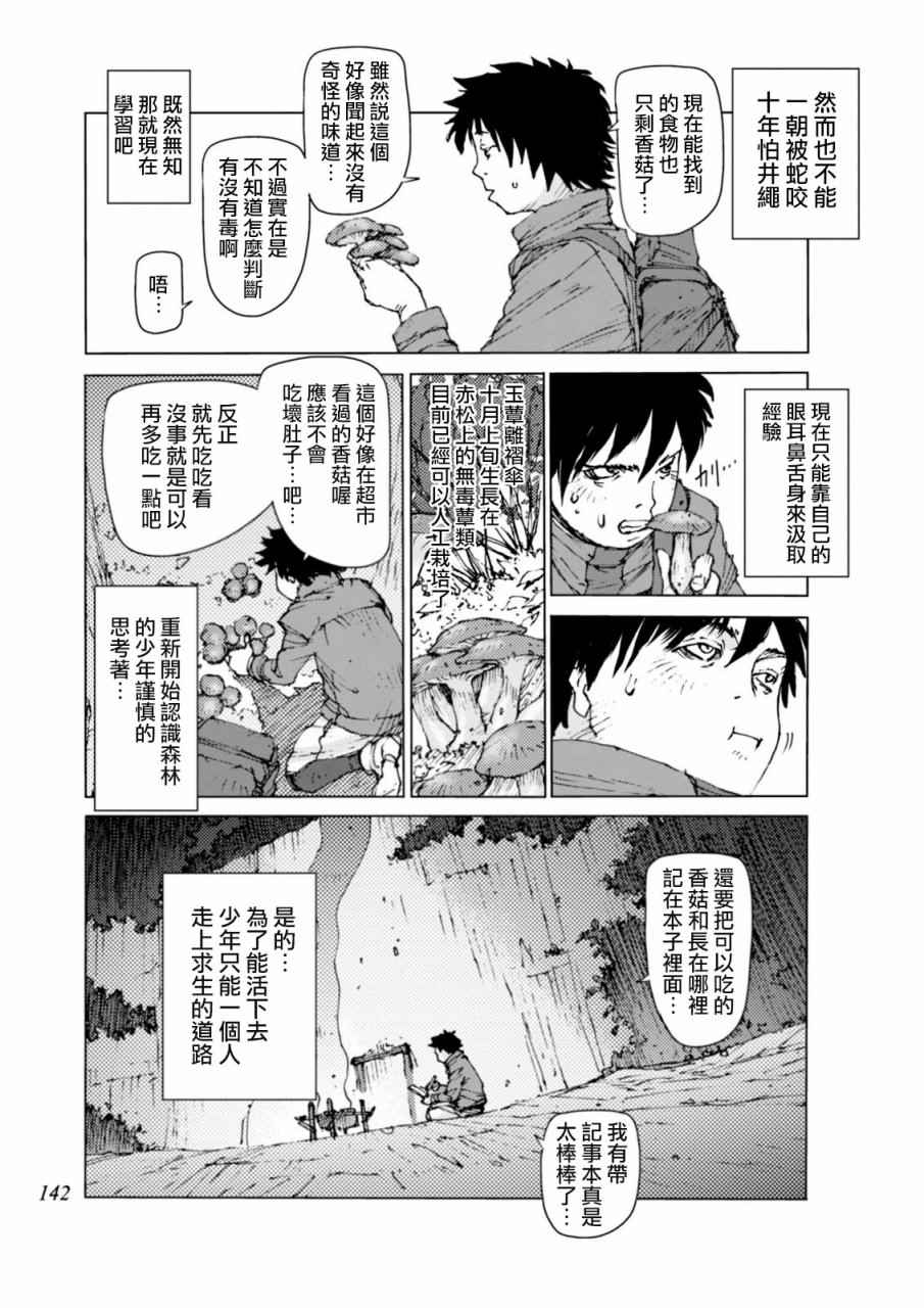 《陆地沉没记～少年S的记录～》漫画最新章节第13话免费下拉式在线观看章节第【5】张图片
