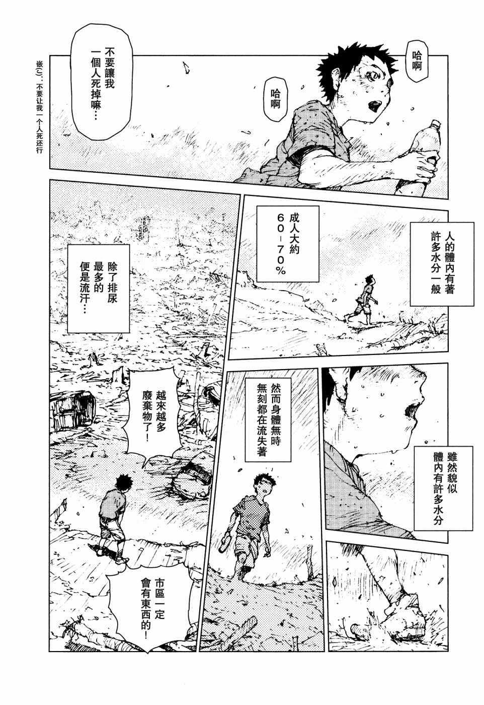 《陆地沉没记～少年S的记录～》漫画最新章节第61话免费下拉式在线观看章节第【7】张图片