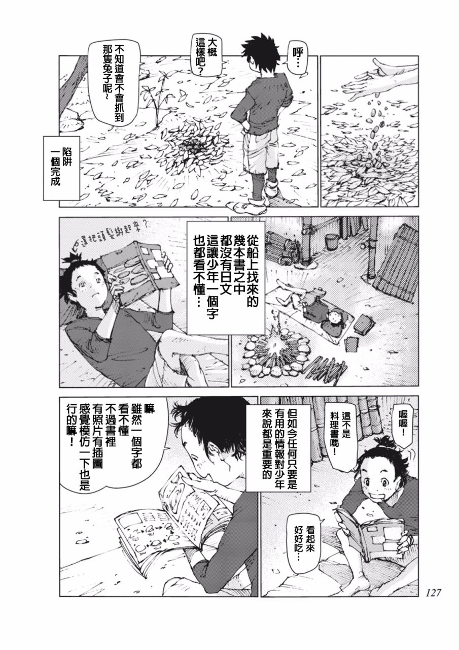 《陆地沉没记～少年S的记录～》漫画最新章节第11话免费下拉式在线观看章节第【4】张图片