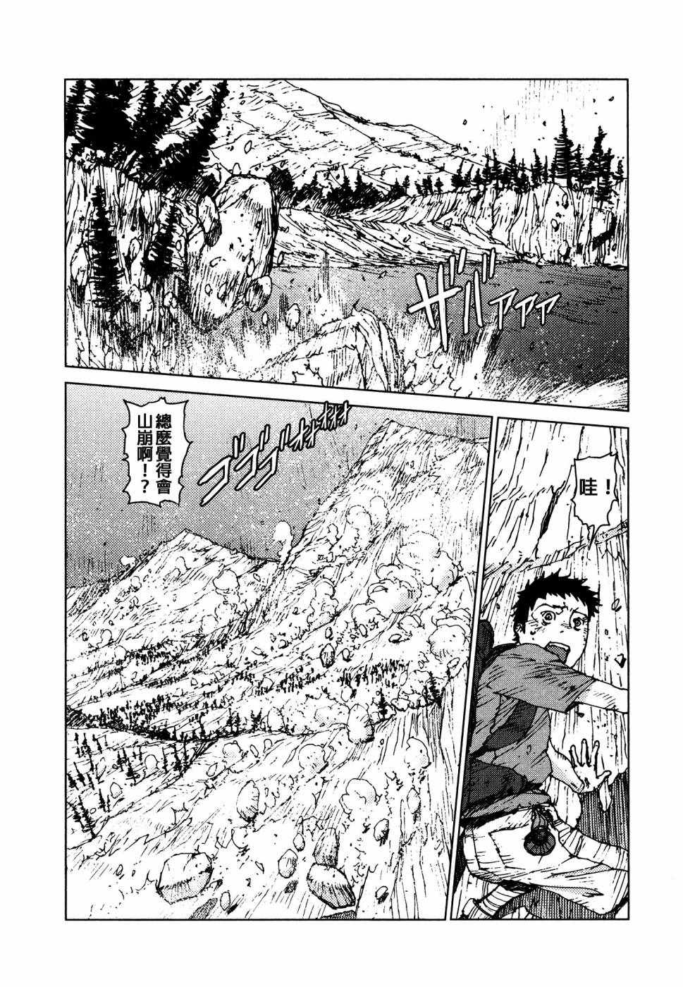 《陆地沉没记～少年S的记录～》漫画最新章节第56话免费下拉式在线观看章节第【2】张图片