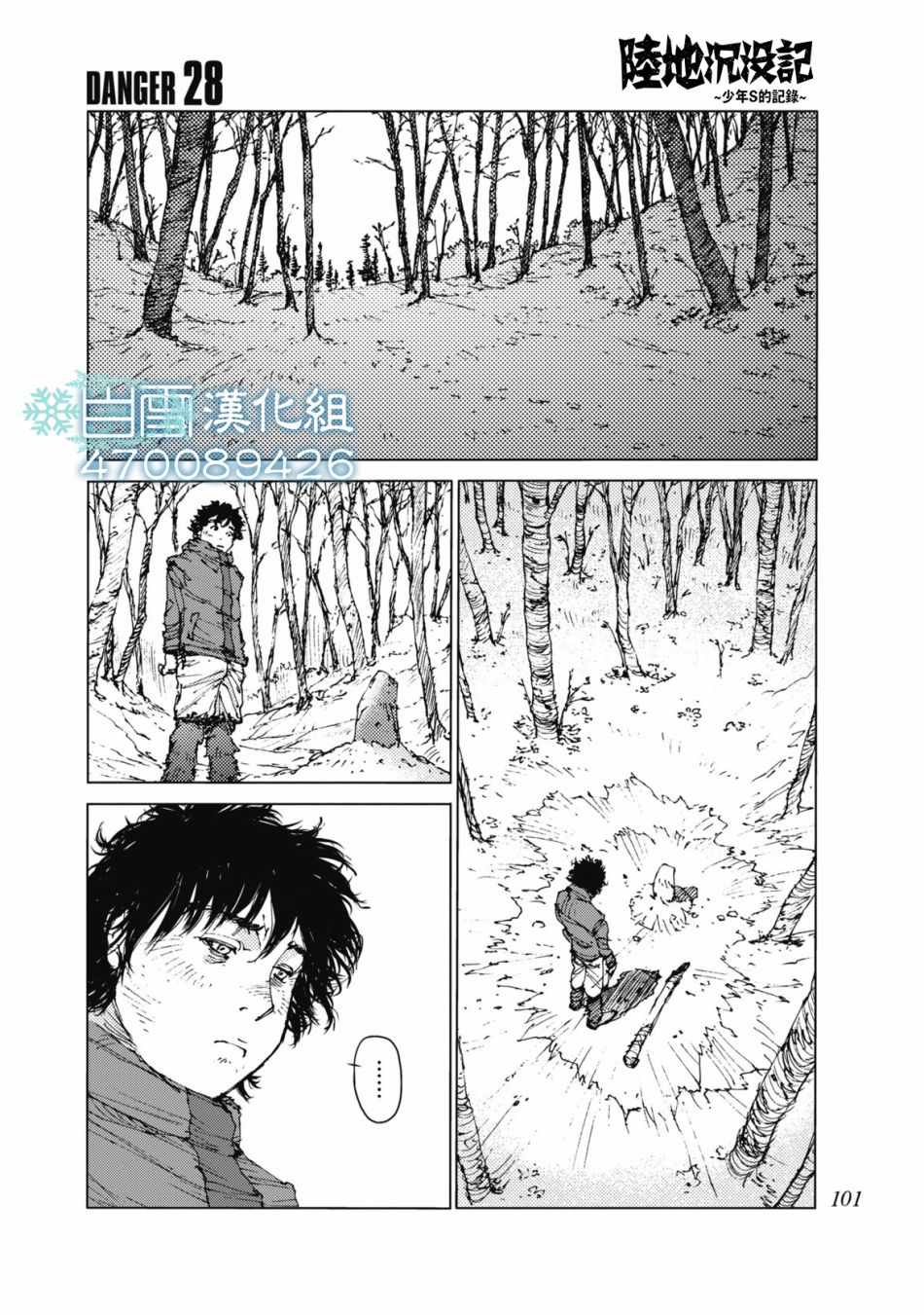 《陆地沉没记～少年S的记录～》漫画最新章节第28话免费下拉式在线观看章节第【1】张图片