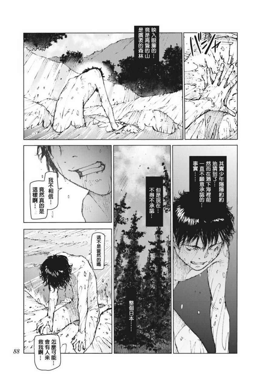 《陆地沉没记～少年S的记录～》漫画最新章节第7话免费下拉式在线观看章节第【8】张图片