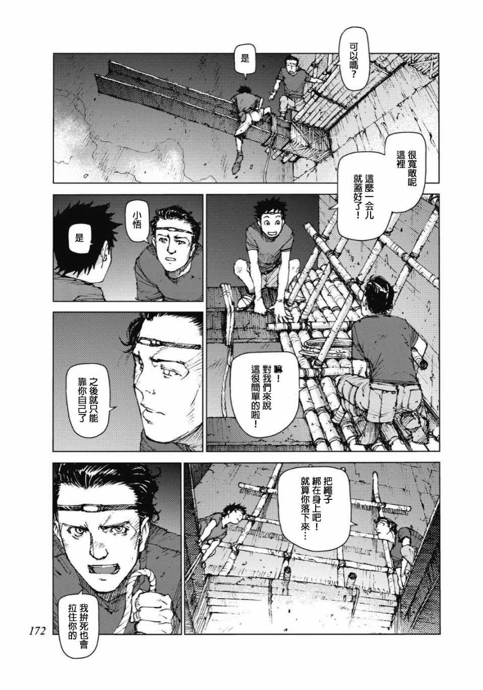 《陆地沉没记～少年S的记录～》漫画最新章节第94话免费下拉式在线观看章节第【4】张图片