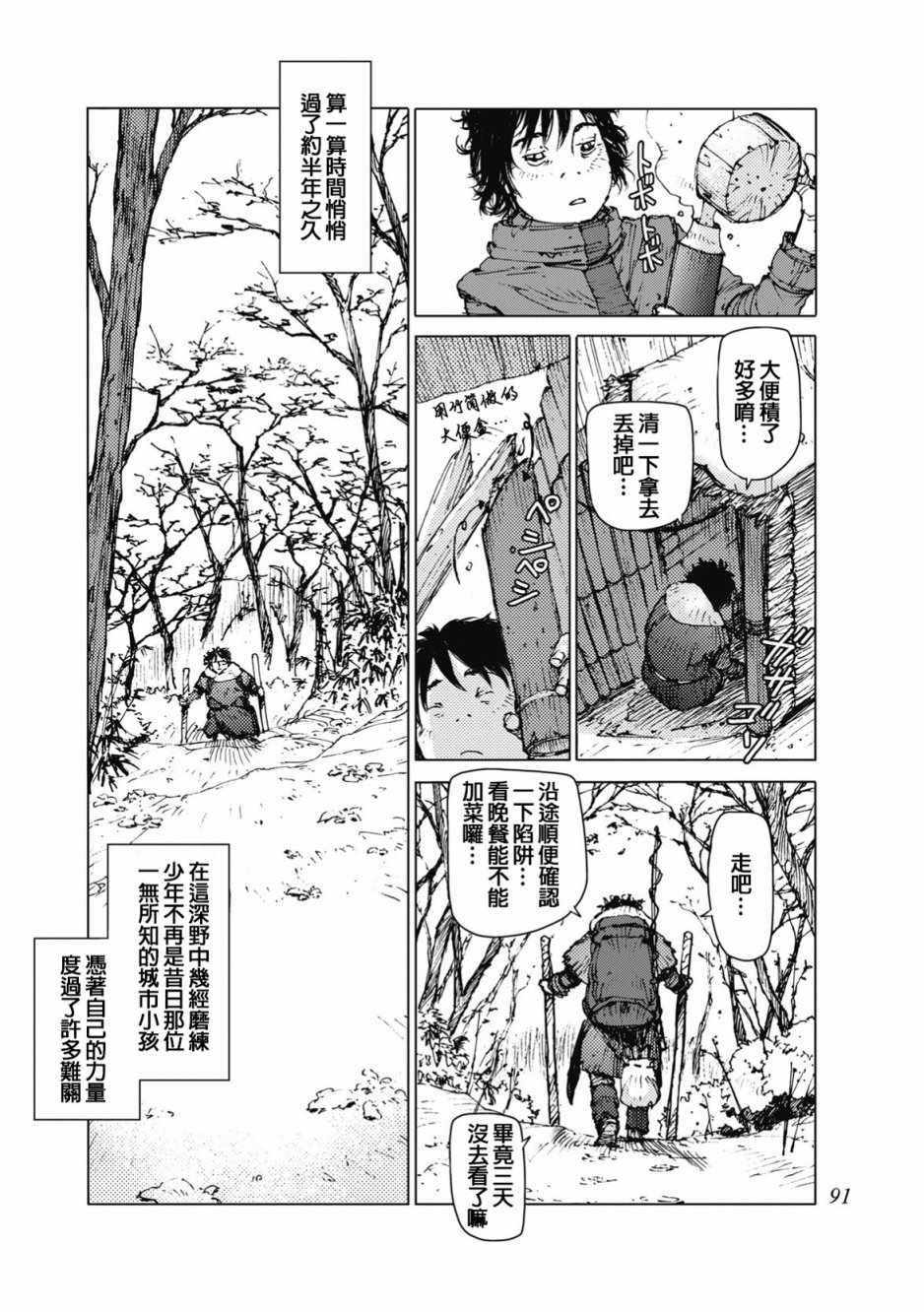 《陆地沉没记～少年S的记录～》漫画最新章节第27话免费下拉式在线观看章节第【4】张图片