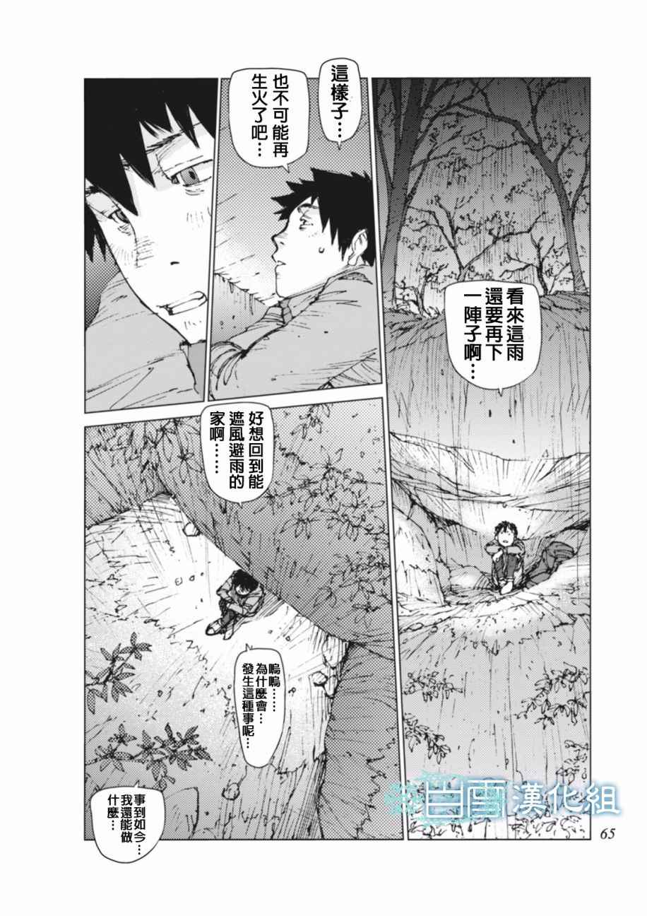 《陆地沉没记～少年S的记录～》漫画最新章节第5话免费下拉式在线观看章节第【6】张图片