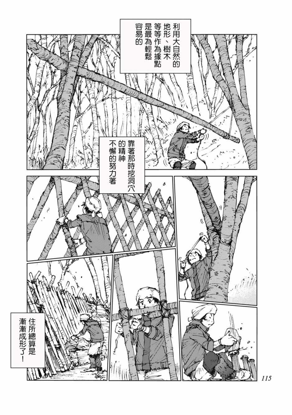 《陆地沉没记～少年S的记录～》漫画最新章节第29话免费下拉式在线观看章节第【5】张图片