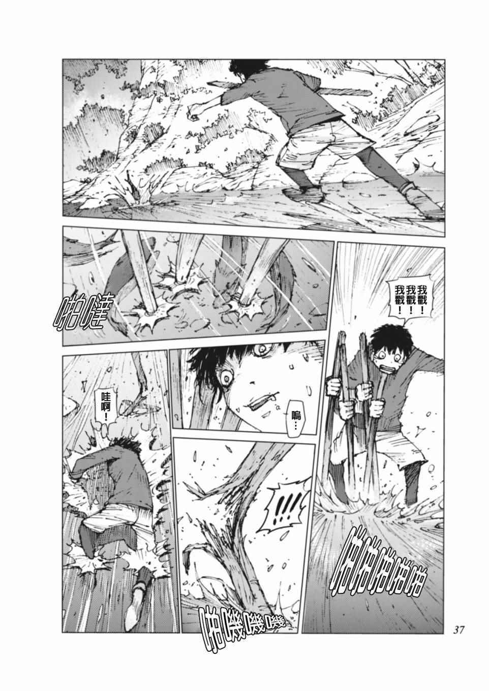 《陆地沉没记～少年S的记录～》漫画最新章节第3话免费下拉式在线观看章节第【3】张图片