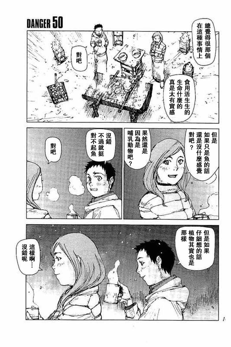 《陆地沉没记～少年S的记录～》漫画最新章节第50话免费下拉式在线观看章节第【1】张图片