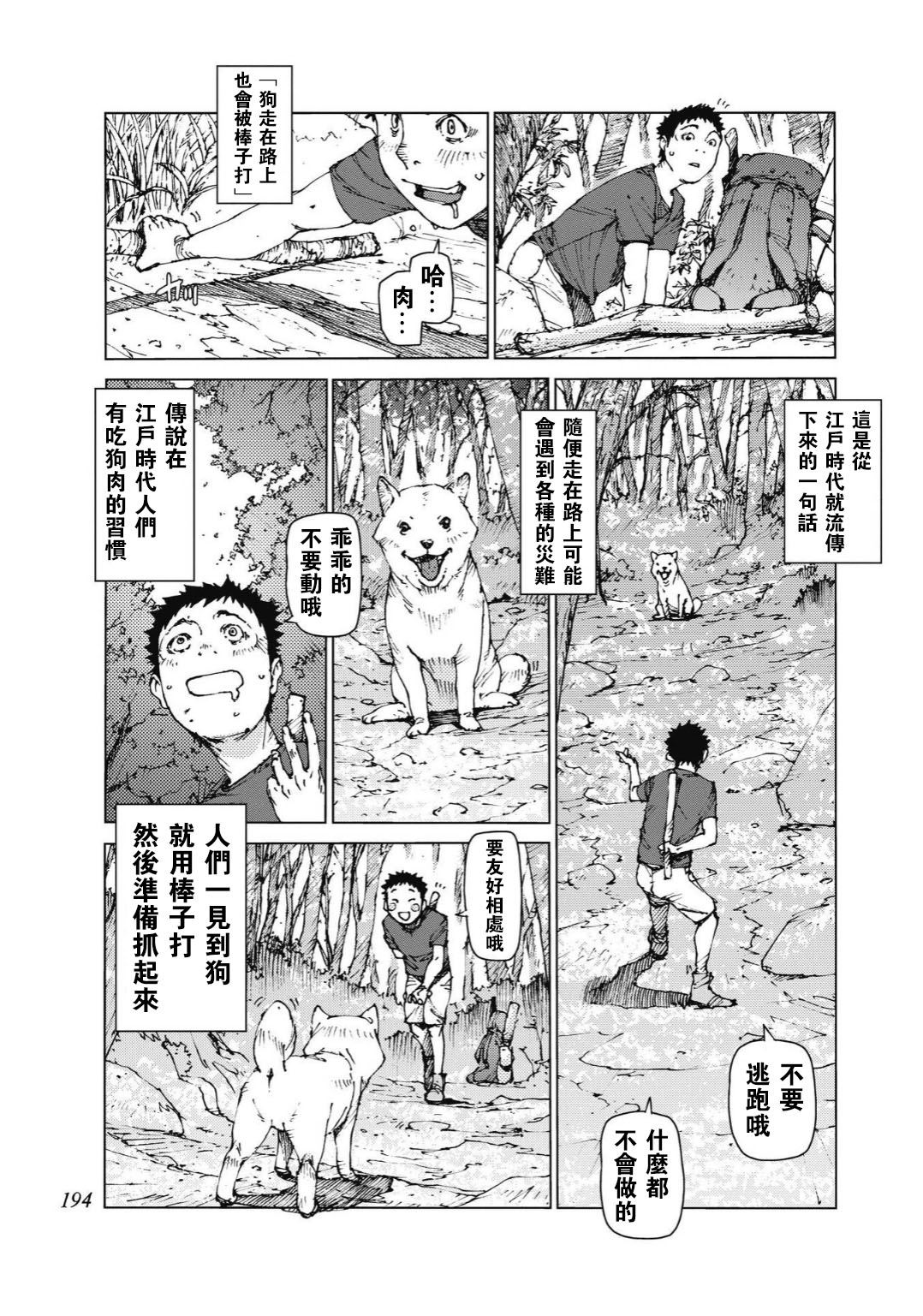 《陆地沉没记～少年S的记录～》漫画最新章节第96话免费下拉式在线观看章节第【3】张图片