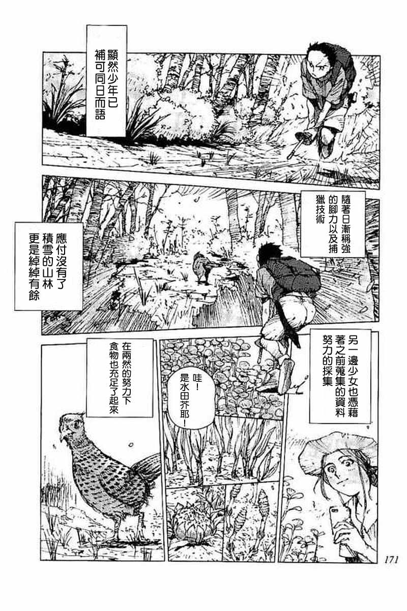 《陆地沉没记～少年S的记录～》漫画最新章节第55话免费下拉式在线观看章节第【4】张图片