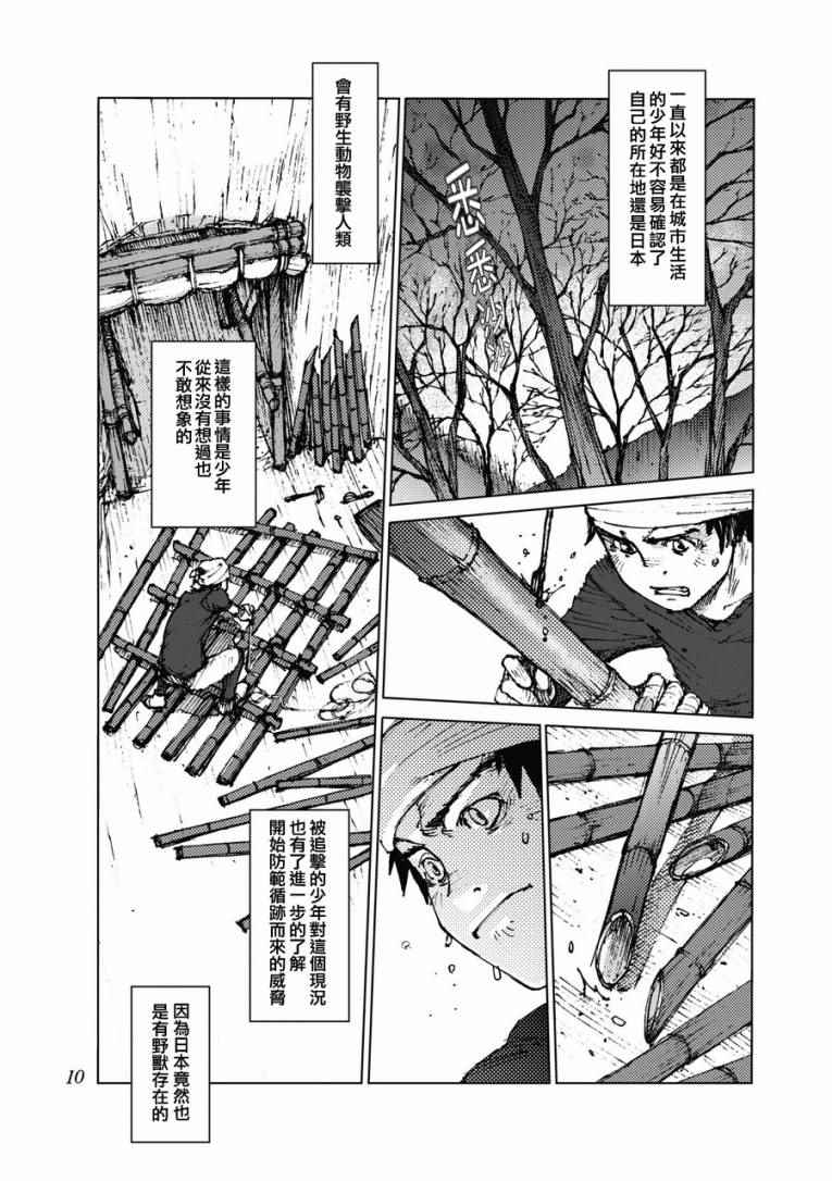 《陆地沉没记～少年S的记录～》漫画最新章节第17话免费下拉式在线观看章节第【11】张图片