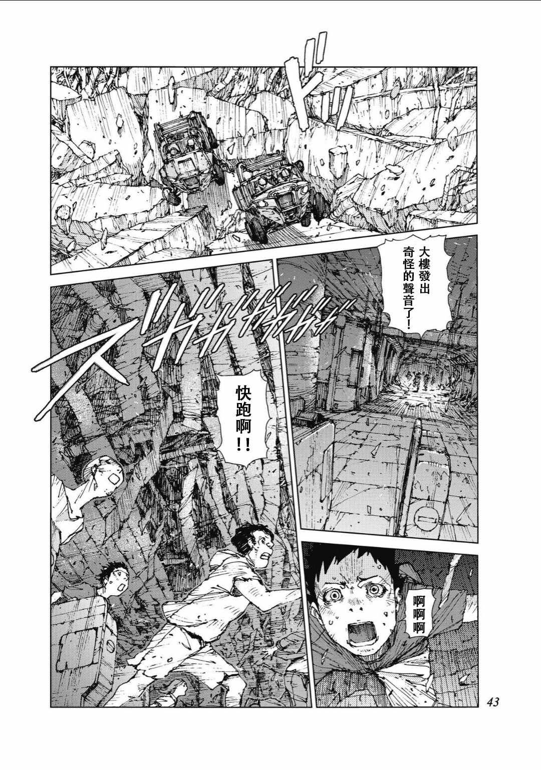 《陆地沉没记～少年S的记录～》漫画最新章节第78话免费下拉式在线观看章节第【5】张图片