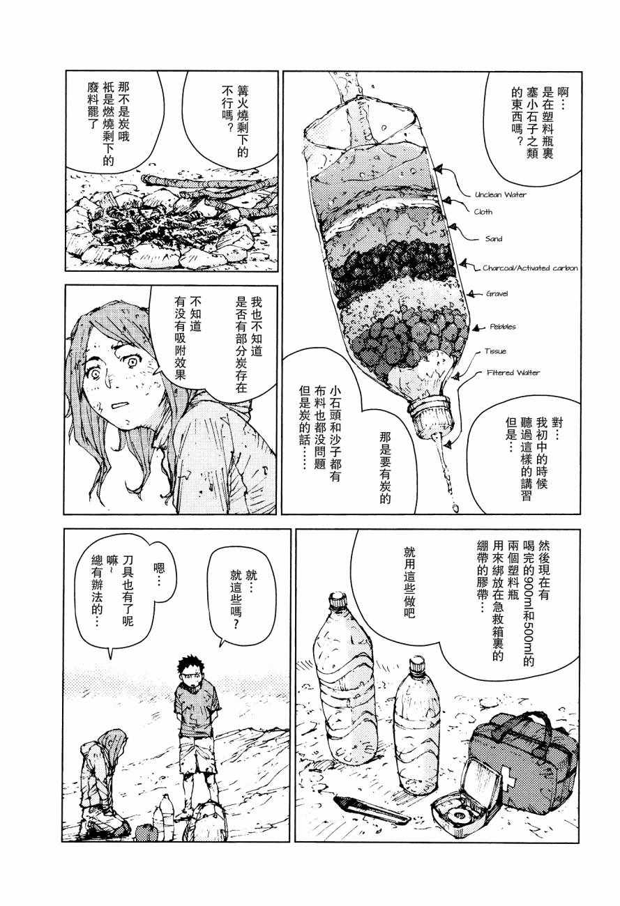 《陆地沉没记～少年S的记录～》漫画最新章节第60话免费下拉式在线观看章节第【3】张图片