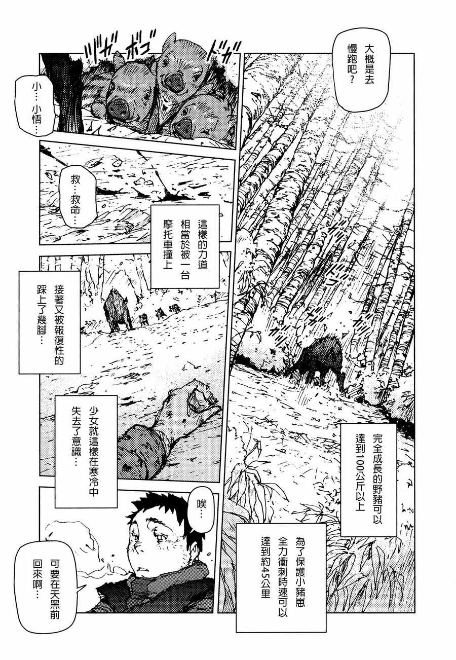 《陆地沉没记～少年S的记录～》漫画最新章节第52话免费下拉式在线观看章节第【15】张图片