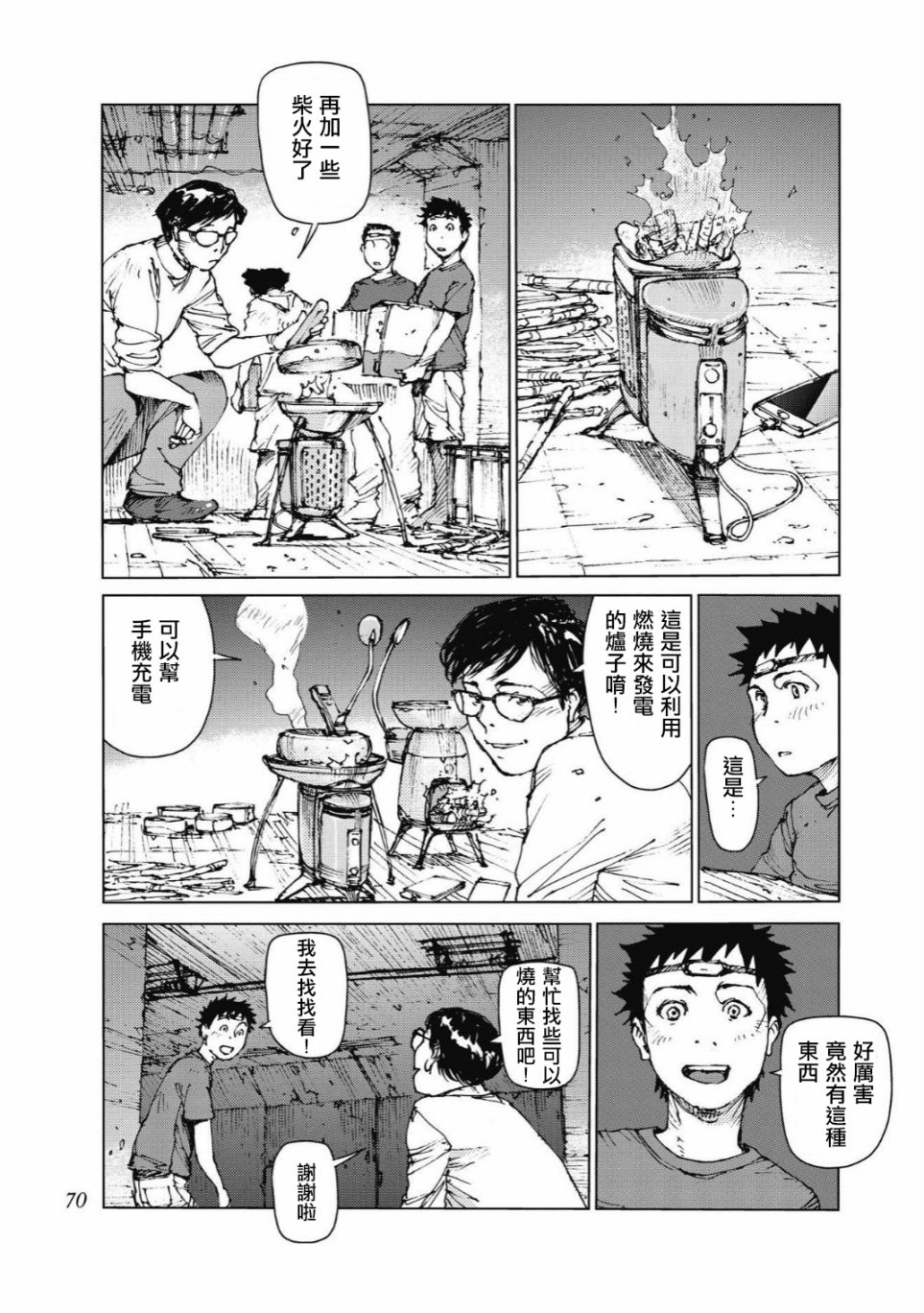 《陆地沉没记～少年S的记录～》漫画最新章节第82话免费下拉式在线观看章节第【4】张图片