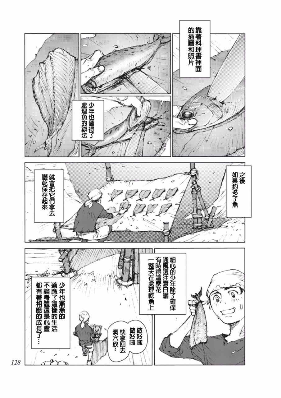 《陆地沉没记～少年S的记录～》漫画最新章节第11话免费下拉式在线观看章节第【5】张图片