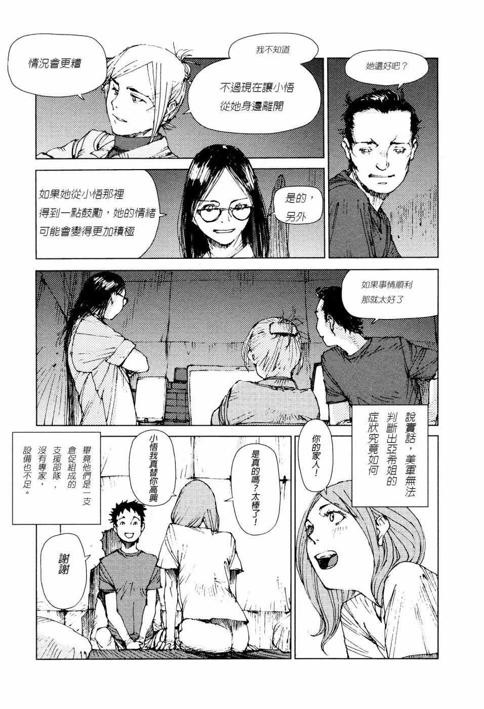 《陆地沉没记～少年S的记录～》漫画最新章节第73话免费下拉式在线观看章节第【2】张图片