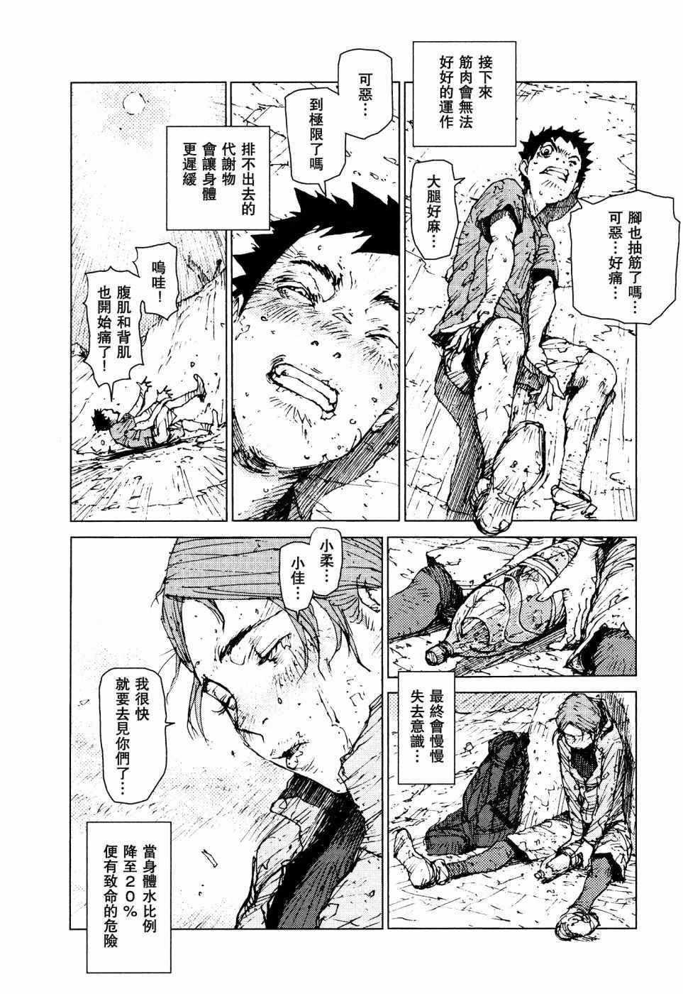 《陆地沉没记～少年S的记录～》漫画最新章节第61话免费下拉式在线观看章节第【9】张图片