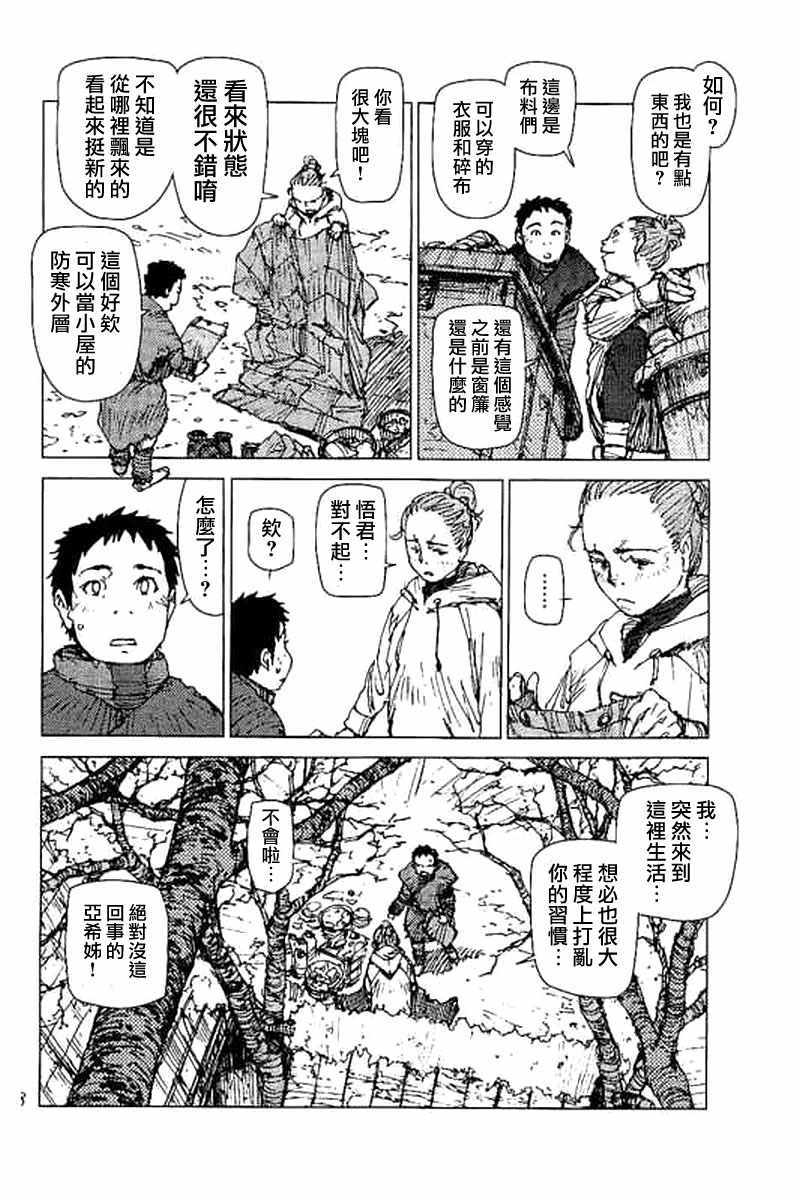 《陆地沉没记～少年S的记录～》漫画最新章节第46话免费下拉式在线观看章节第【5】张图片