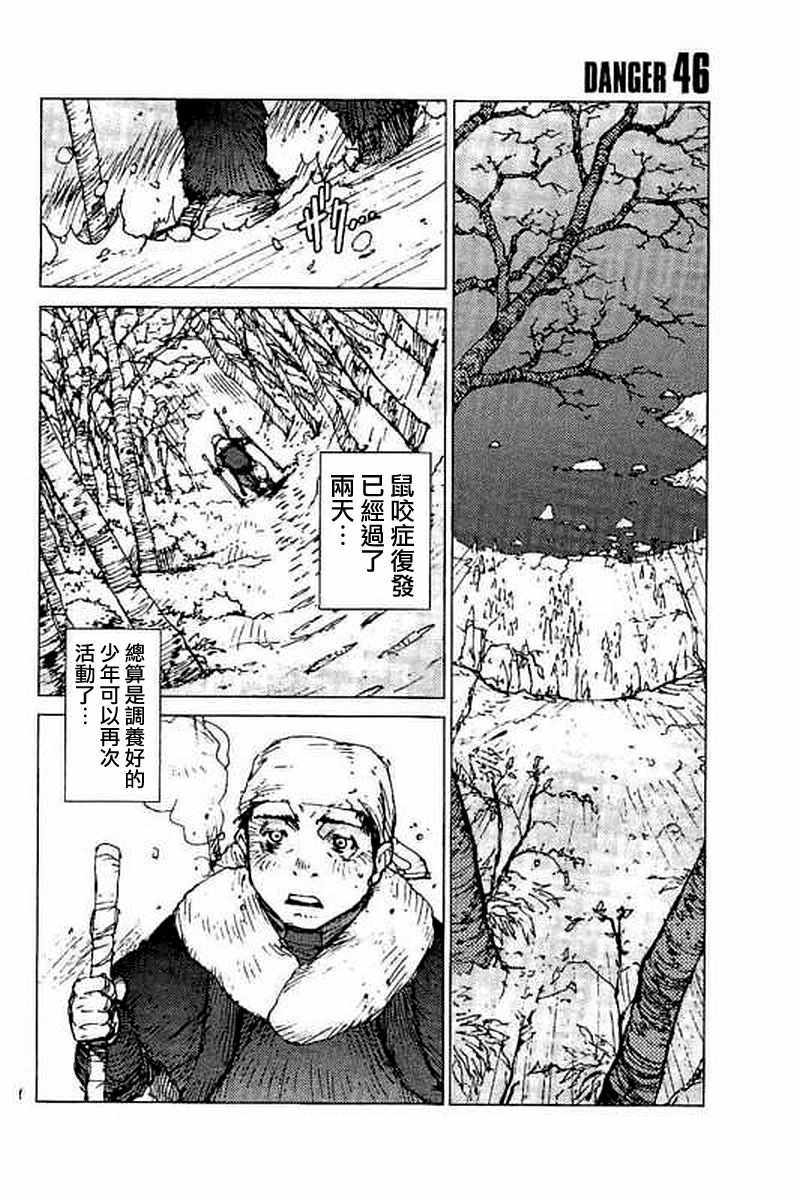 《陆地沉没记～少年S的记录～》漫画最新章节第46话免费下拉式在线观看章节第【1】张图片