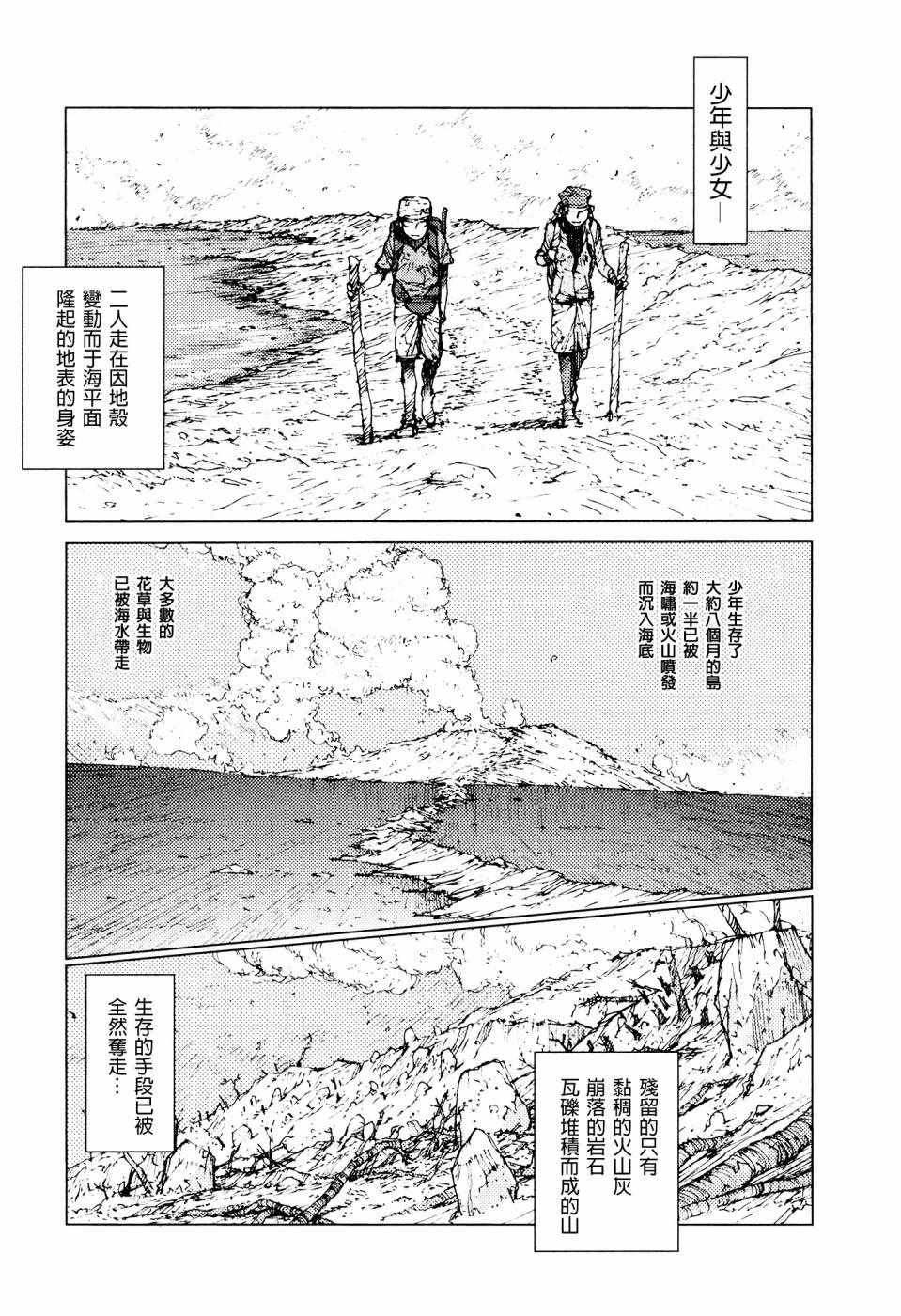 《陆地沉没记～少年S的记录～》漫画最新章节第59话免费下拉式在线观看章节第【2】张图片