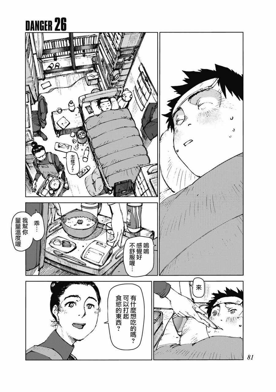 《陆地沉没记～少年S的记录～》漫画最新章节第26话免费下拉式在线观看章节第【1】张图片