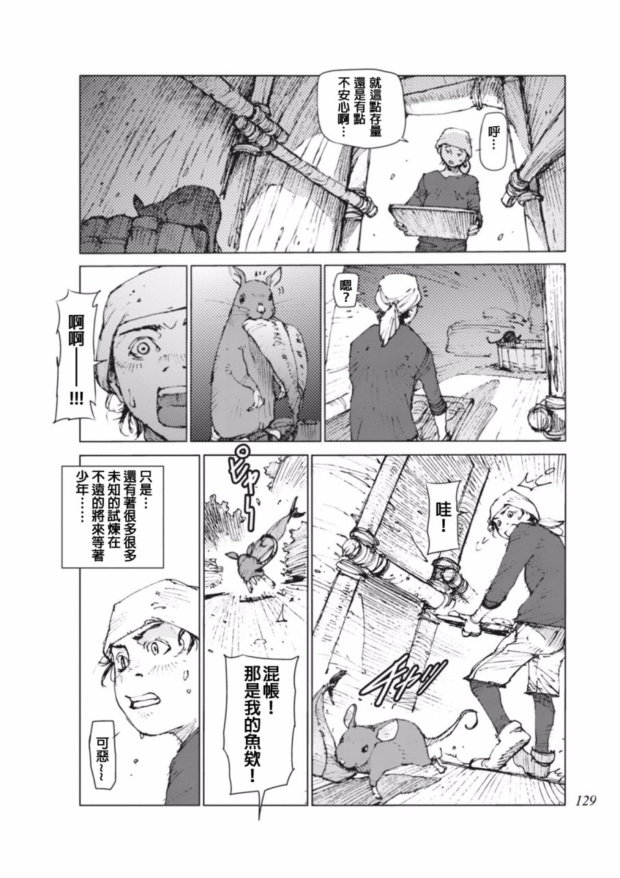 《陆地沉没记～少年S的记录～》漫画最新章节第11话免费下拉式在线观看章节第【6】张图片